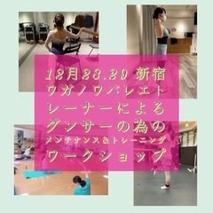 冬休み特別　バレエ　ワークショップ　新宿