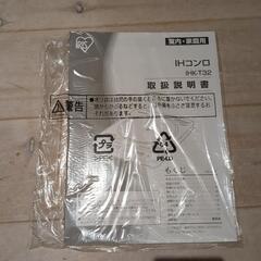 IHコンロ アイリスオーヤマ IHK-T32の画像