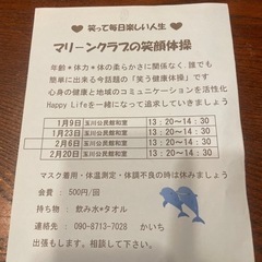 マリーンクラブの笑顔体操