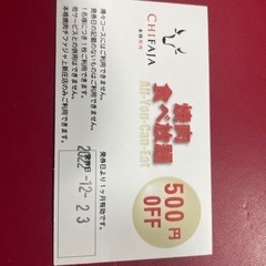 CHIFAJA割引券の画像