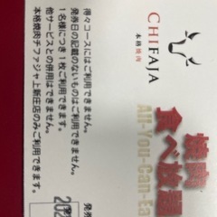 CHIFAJA割引券の画像