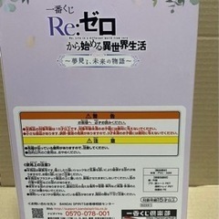 【新品未開封】一番くじ Re:ゼロから始める異世界生活 ～夢見る、未来の物語～　エミリアの画像