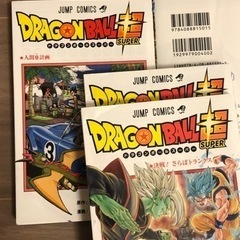 ドラゴンボール超　漫画の画像