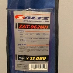 メジャークラフト　ロッド　ザルツ