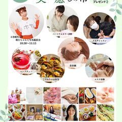 美と癒しの市