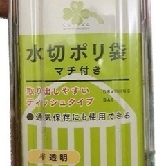 水切りポリ袋 未使用