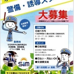 交通誘導、イベント警備