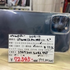 中古 iPhone12 pro max 256GB パシフィック...