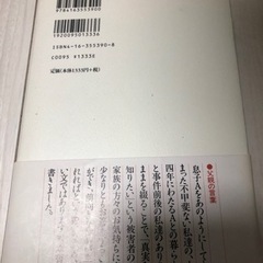 「少年A」この子を生んで… : 父と母悔恨の手記の画像