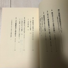 「少年A」この子を生んで… : 父と母悔恨の手記の画像