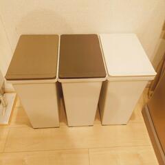 【決まりました】3連ゴミ箱　各20リットル