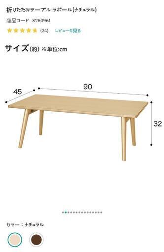 12/27まで　ニトリ　テーブル　座卓