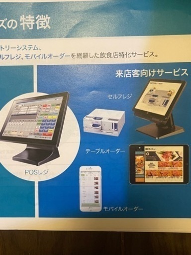 テーブルオーダーセルフレジセット