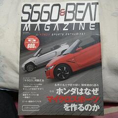 Ｓ６６０＆BEAT本