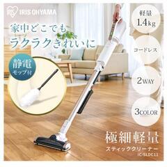 【終了】【美品】アイリスオーヤマ　コードレス　極細スティッククリ...