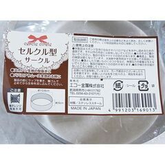 ■未使用・セルクル型（円形の調理型）の画像