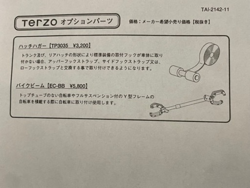 引取り限定！TERZO SARIS EC16 マルチサイクルキャリア　オプションパーツ付き