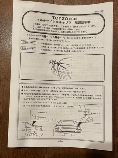 引取り限定！TERZO SARIS EC16 マルチサイクルキャリア　オプションパーツ付き