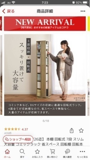 新品　本棚