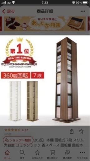 新品　本棚