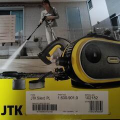 決まりました。【配達できます】大掃除にまだ間に合う!ケルヒャー高圧洗浄機JTKサイレントプラスの画像