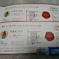 1/8㈰　仙台　クラシックコンサート　チケット2枚　②の画像