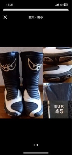 ベリック　レーシングブーツ　EUR45