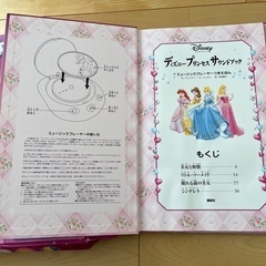 ディズニープリンセスサウンドブックの画像