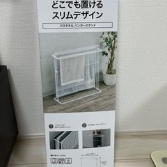 ニトリ　ハンガースタンド