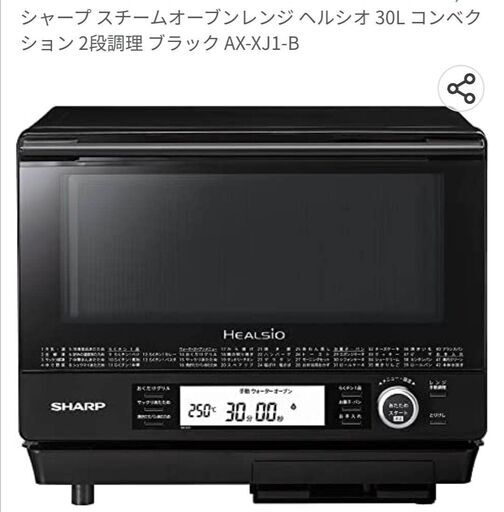 【新品未使用、未開封】SHARP　 ウォーターオーブンレンジ　 ヘルシオ　 AX-XJ1-Bブラック