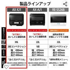 【新品未使用、未開封】SHARP　 ウォーターオーブンレンジ　 ヘルシオ　 AX-XJ1-Bブラックの画像