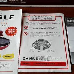 ザイグルグリルの画像
