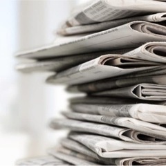 古新聞ください！
