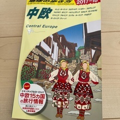 【50円】地球の歩き方
