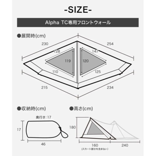 【決まりました?】WAQ Alpha T/C ソロ用ティピテント & フロントウォール セット