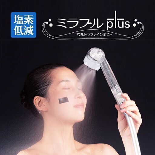【未使用】【新古品】サイエンス　ウルトラファインミスト ミラブルプラス