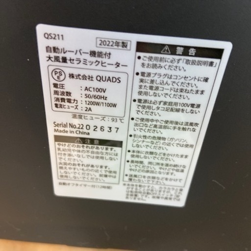 トレファク摂津店】quad(クワッド)セラミックヒーターが入荷致しました！！