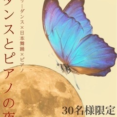 ダンスとピアノの夜🌕