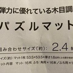 ニトリ　パズルマット（中古）の画像