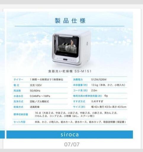 sirocaのM151ホワイト