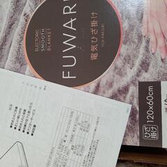 新品未使用  電気ひざ掛けの画像