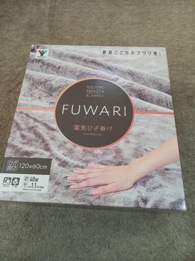 新品未使用  電気ひざ掛け