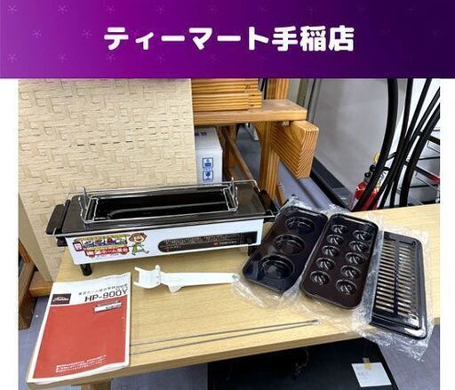 昭和レトロ 東芝 ホーム屋台 焼肉 焼き鳥 たこ焼き 今川  HP-900Y 完品 100V 札幌市手稲区