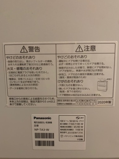 パナソニック 食器洗い乾燥機 食洗機 ホワイト