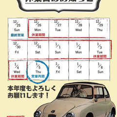 【年末年始休業日のお知らせ】