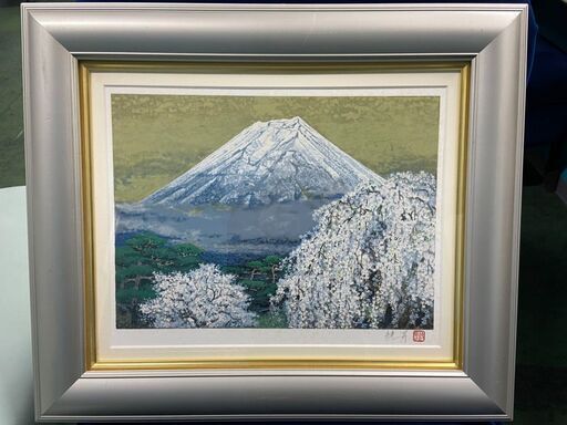 後藤 純男 ：作「富士山」