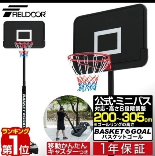 バスケットゴール