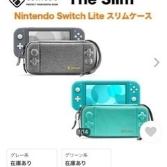 ニンテンドー　スイッチライト　ケース　値下げ