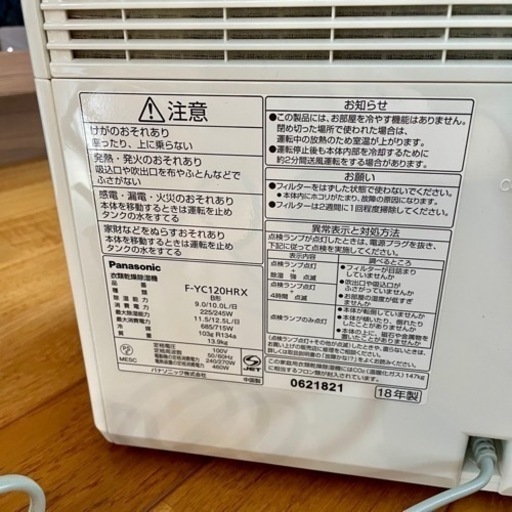 【美品】パナソニック 衣類乾燥除湿機 2018年製