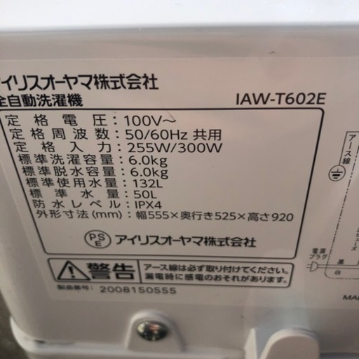 【中古品】アイリスオーヤマ 縦型洗濯機 6kg IAW-T602E 